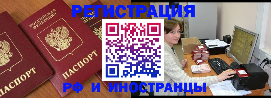 прописка законно в Череповце