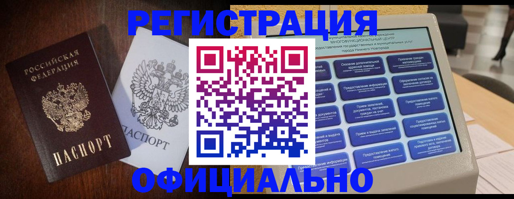 прописка для военкомата в Череповце