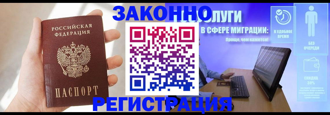 временная регистрация купить в Череповце