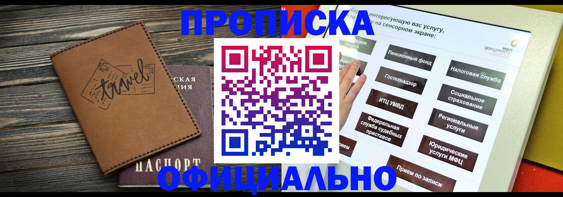 прописка паспорт в Череповце