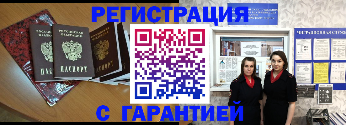 временная прописка в Череповце