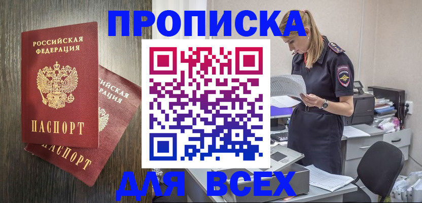 прописка для кредита в Череповце