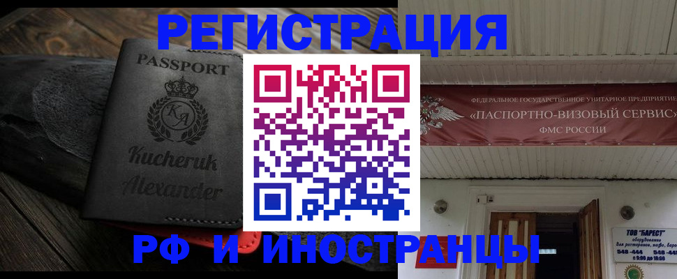 прописка штамп в Череповце