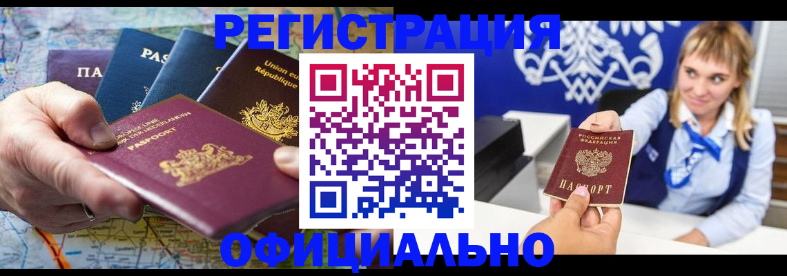 прописка в Череповце